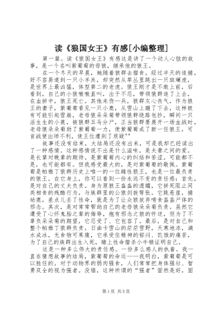 读《狼国女王》有感[小编整理]