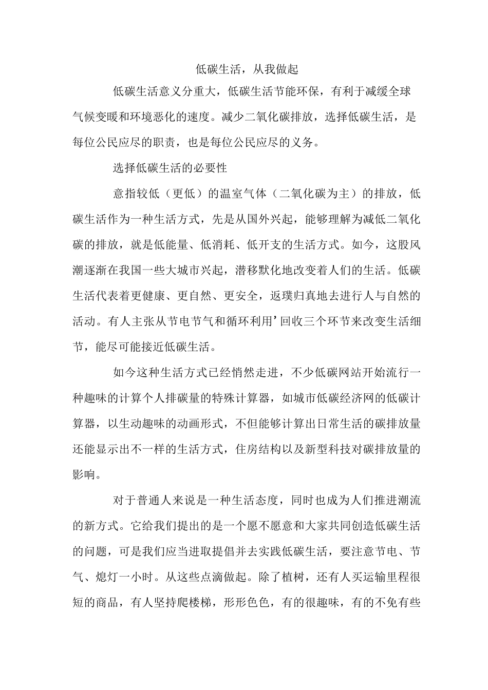 低碳生活,从我做起_第1页