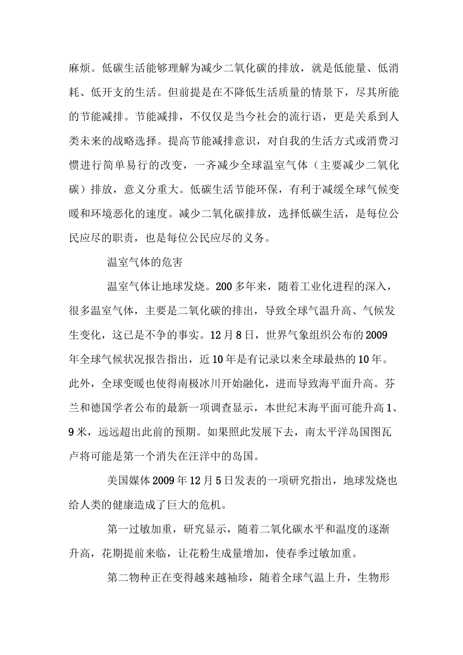 低碳生活,从我做起_第2页