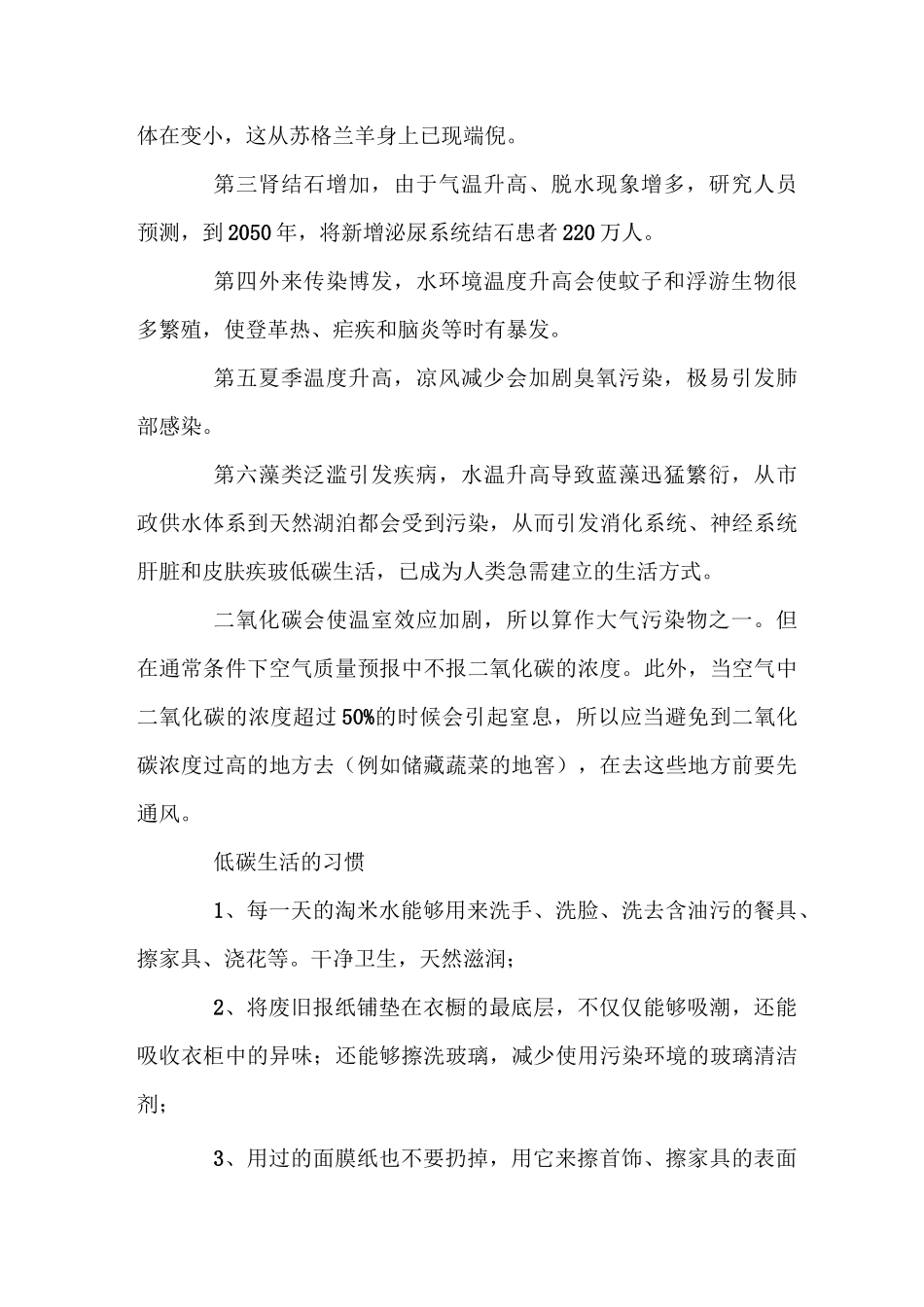 低碳生活,从我做起_第3页