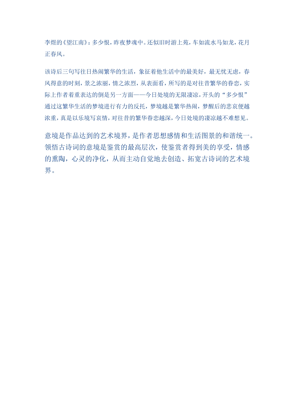 谈谈古诗词的教学_第3页