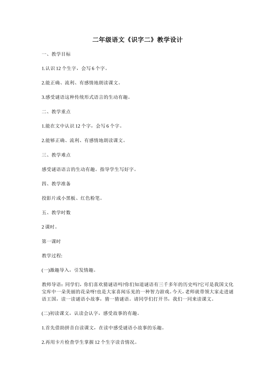 二年级语文识字三_第1页