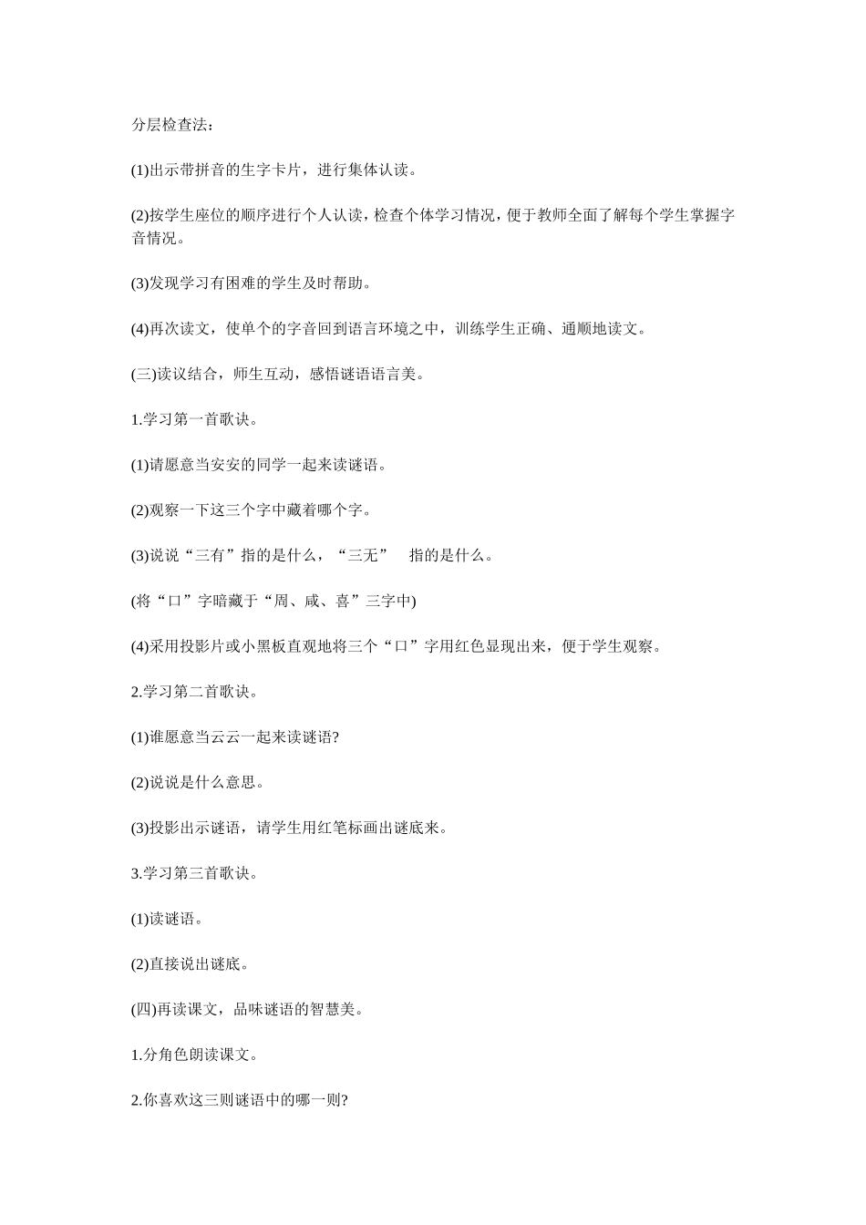 二年级语文识字三_第2页