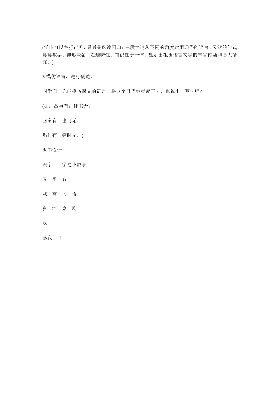 二年级语文识字三_第3页