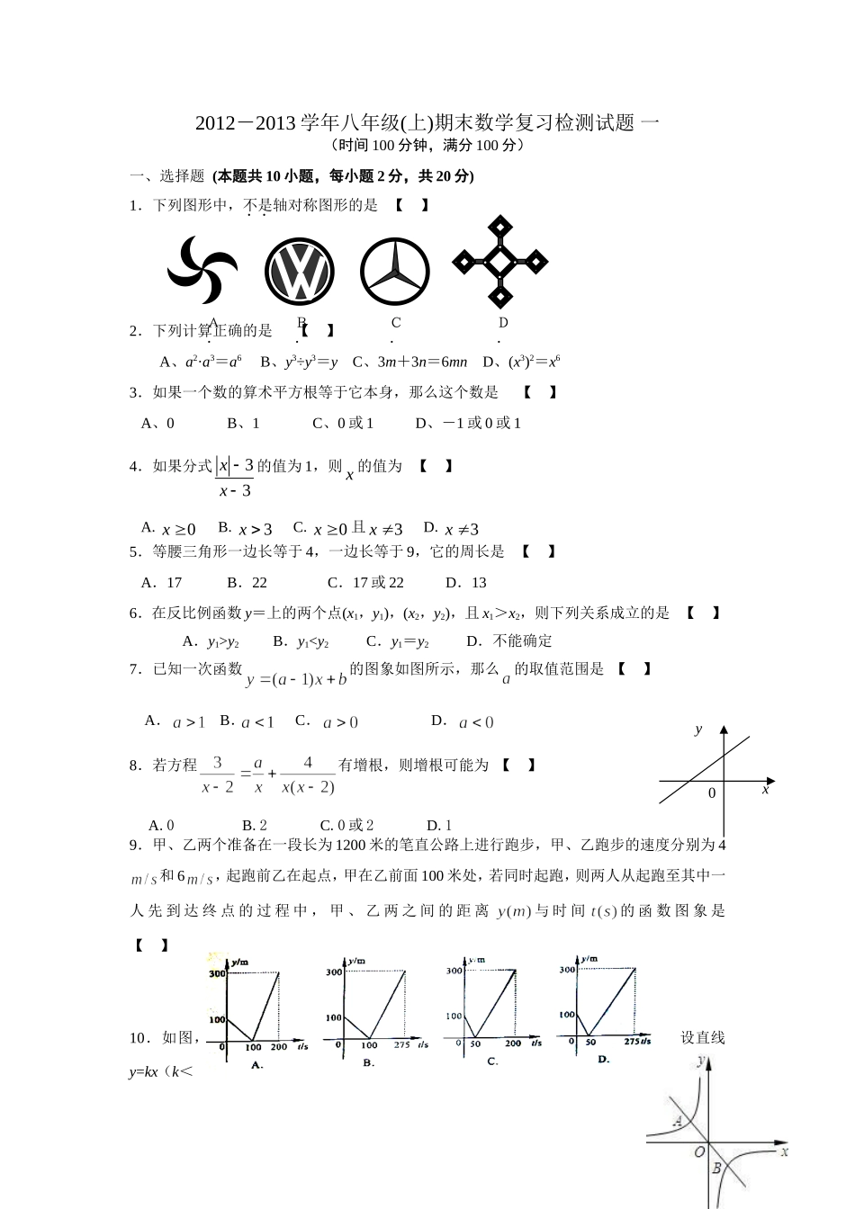 八年级(上)期末数学复习检测试题_第1页