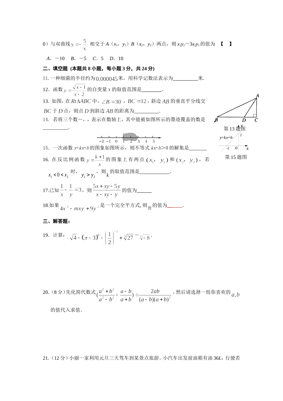 八年级(上)期末数学复习检测试题_第2页