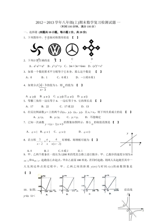 八年级(上)期末数学复习检测试题