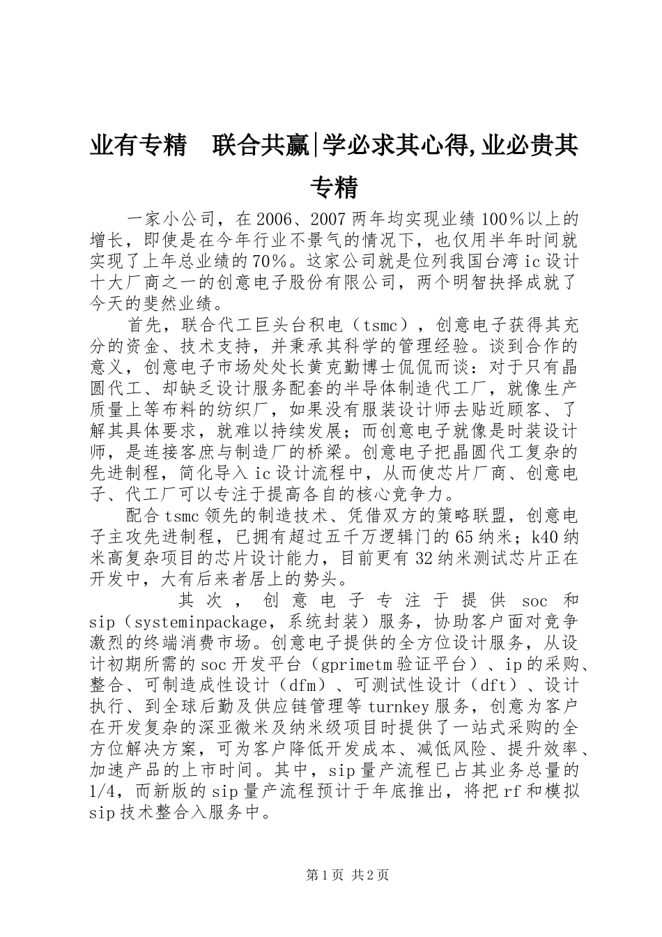 业有专精　联合共赢-学必求其心得,业必贵其专精_第1页