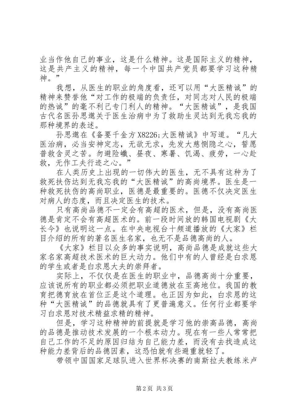 《白求恩》观后感-大医精诚_第2页