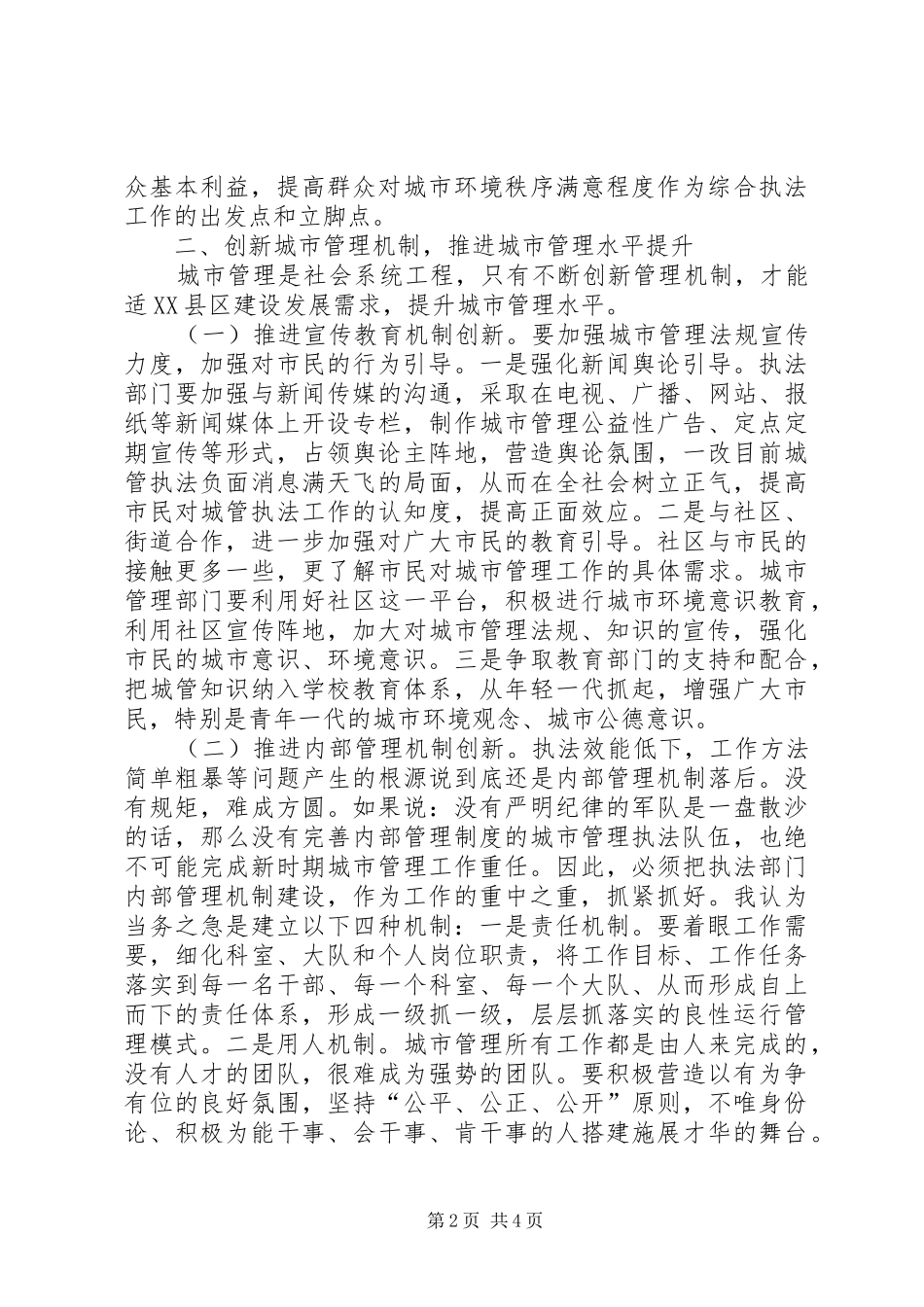 XX年城管培训心得体会：严格要求自己_第2页