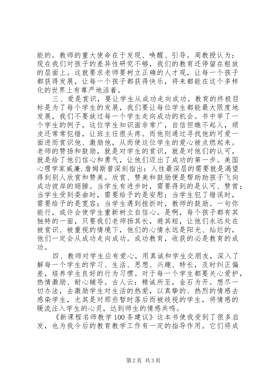 读《新课程名师教学100条建议》有感_第2页