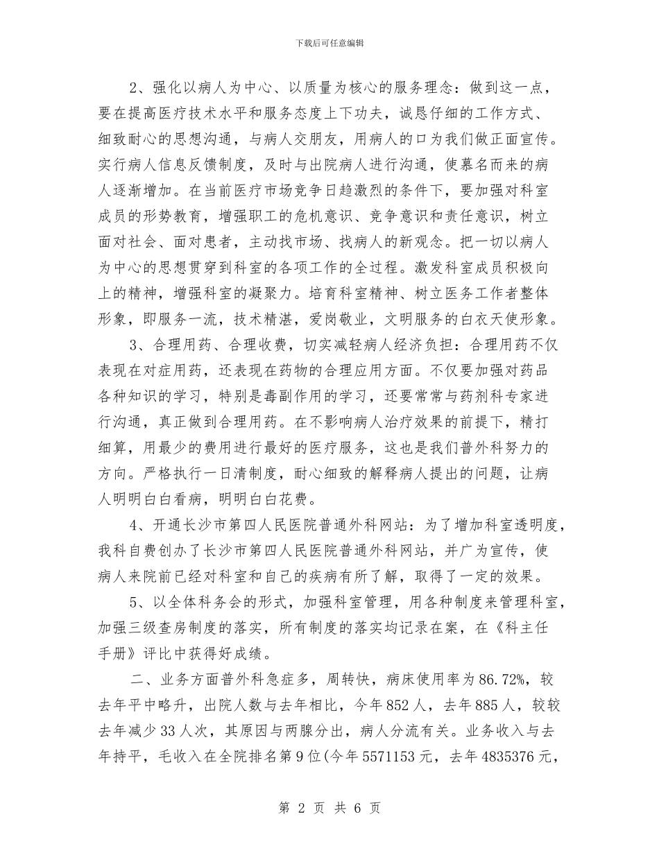 外科医师工作计划样本与外科医师工作计划精选汇编_第2页