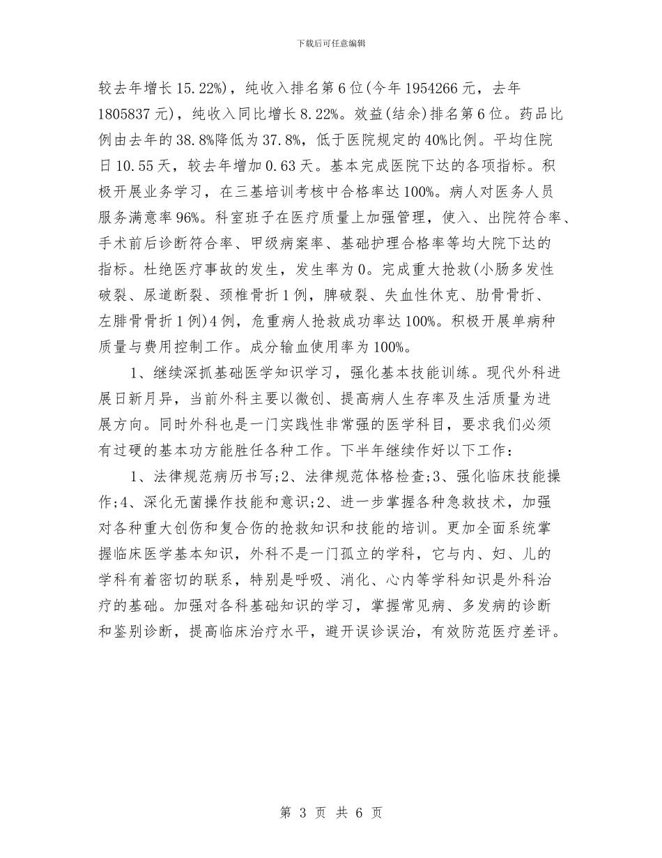 外科医师工作计划样本与外科医师工作计划精选汇编_第3页