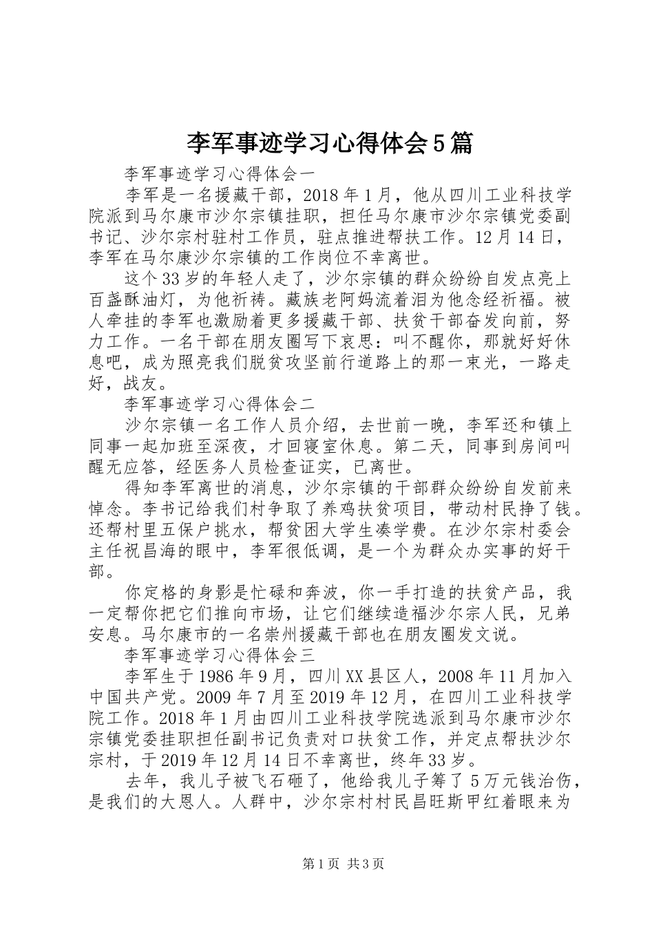 李军事迹学习心得体会5篇_第1页