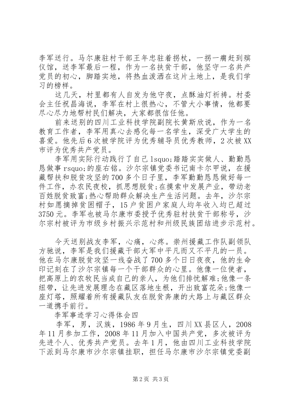 李军事迹学习心得体会5篇_第2页