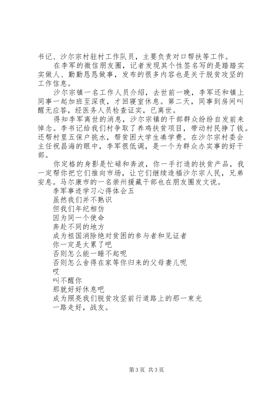李军事迹学习心得体会5篇_第3页