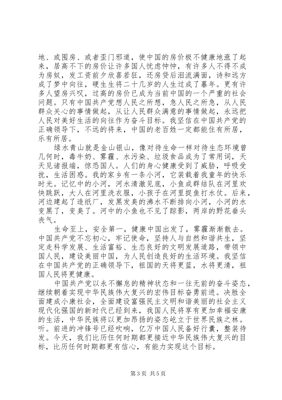 20XX年关于决胜全面建成小康社会心得体会精选3篇_第3页