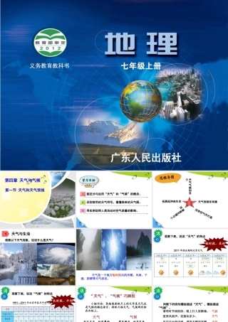 天气和天气预报