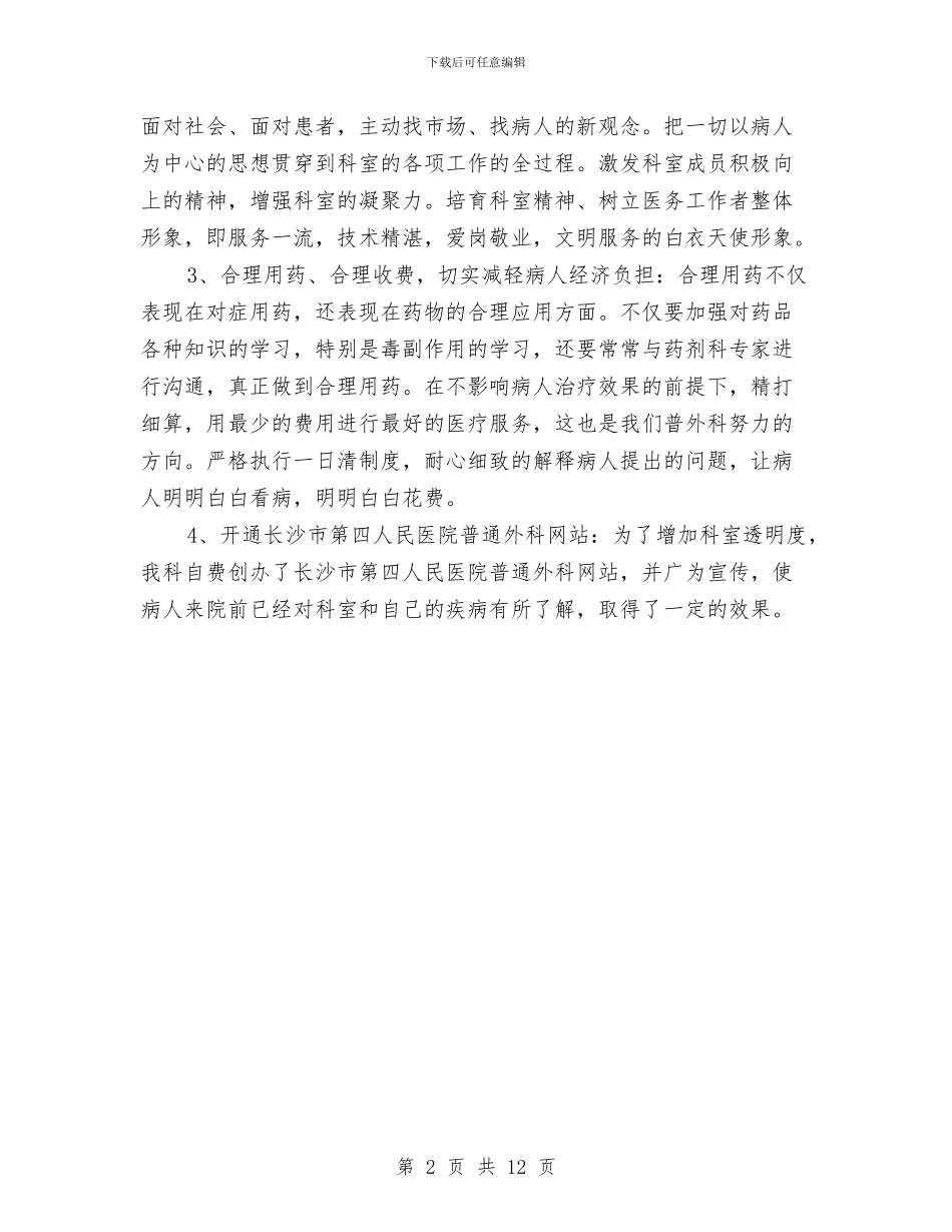 外科医师工作计划范文与外科护士2024年工作计划汇编_第2页