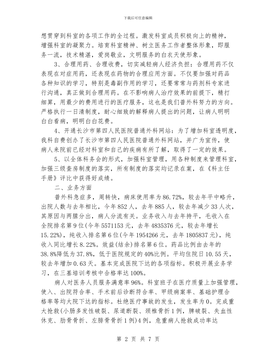 外科医师工作计划模板_第2页