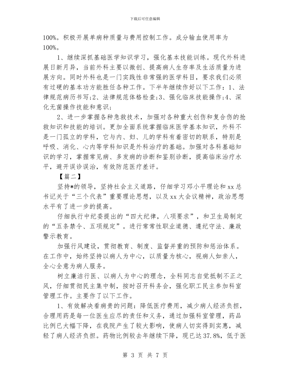 外科医师工作计划模板_第3页