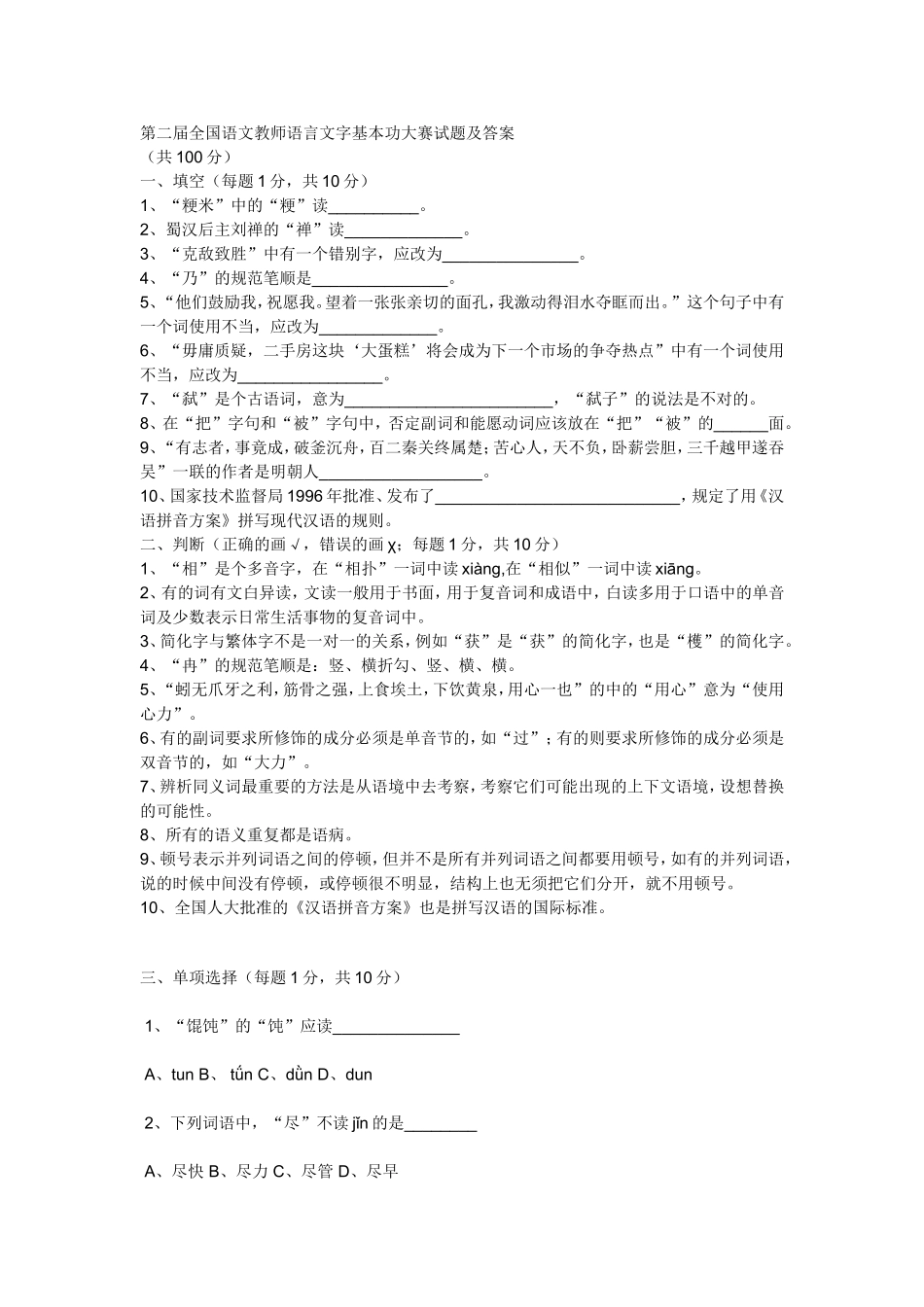 第二届全国语文教师语言文字基本功大赛试题及答案_第1页
