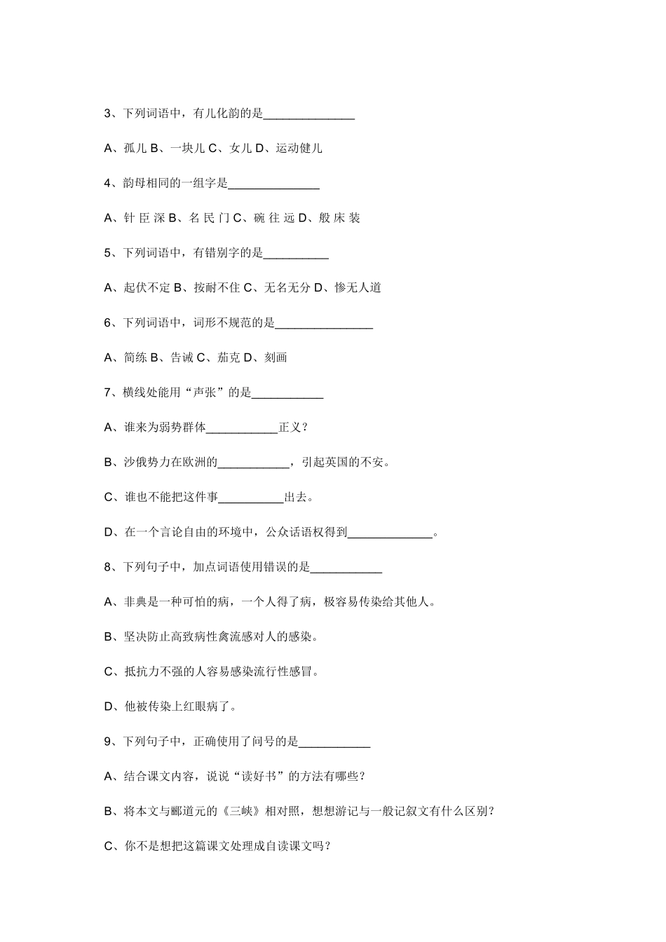 第二届全国语文教师语言文字基本功大赛试题及答案_第2页