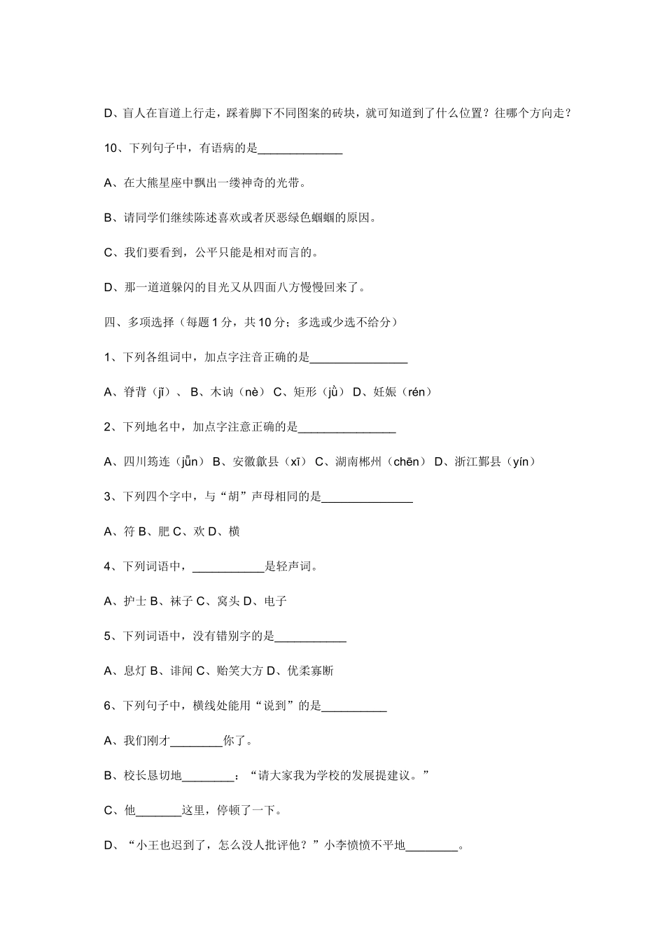 第二届全国语文教师语言文字基本功大赛试题及答案_第3页