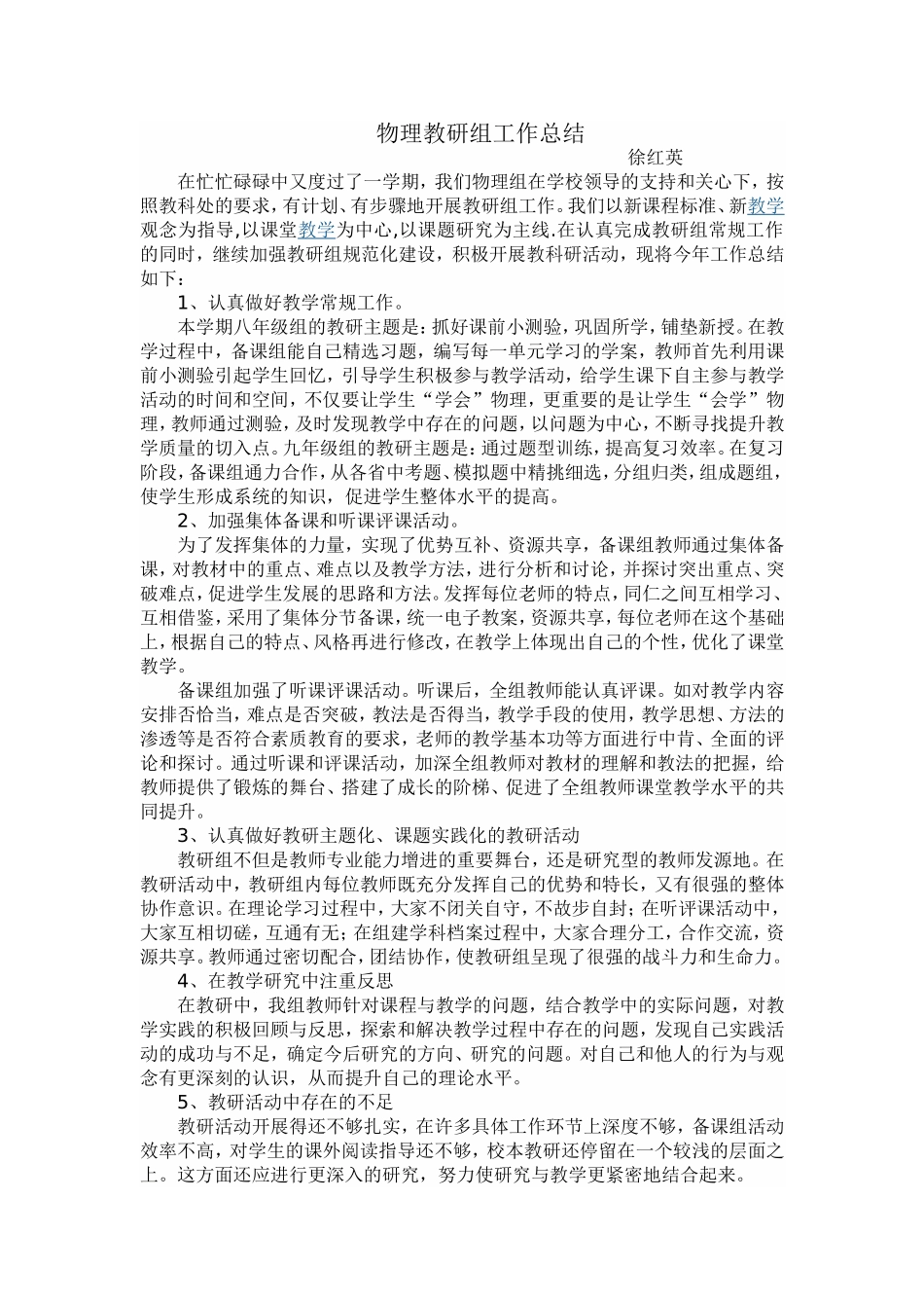 物理教研组工作总结_第1页