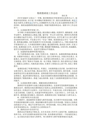 物理教研组工作总结