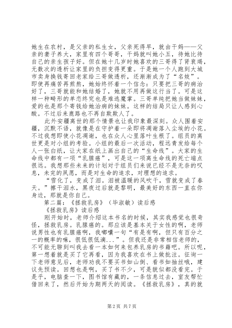 第一篇：《拯救乳房》读后感_第2页