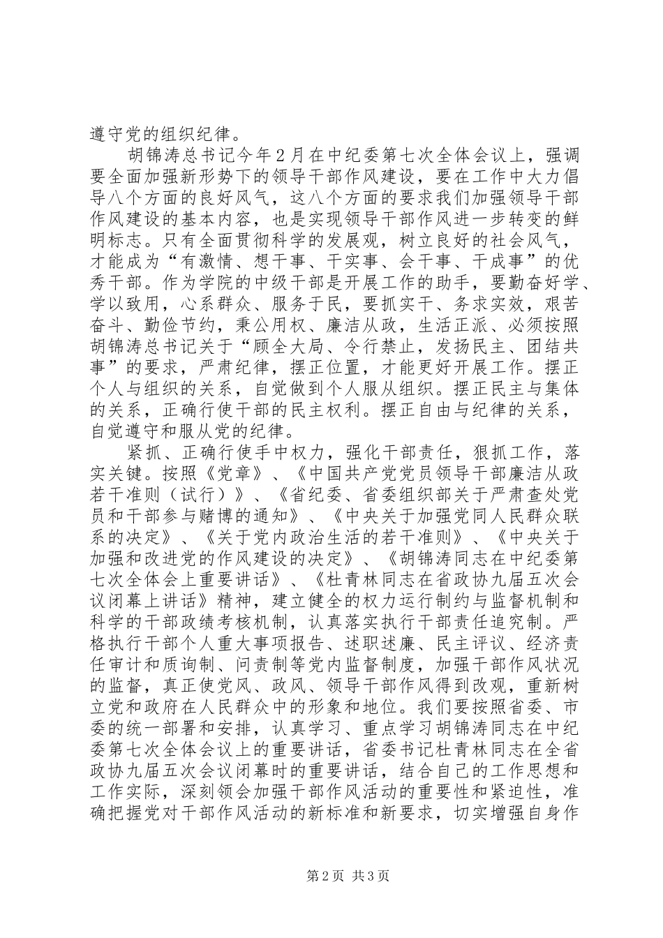 税务总局作风建设心得体会_第2页