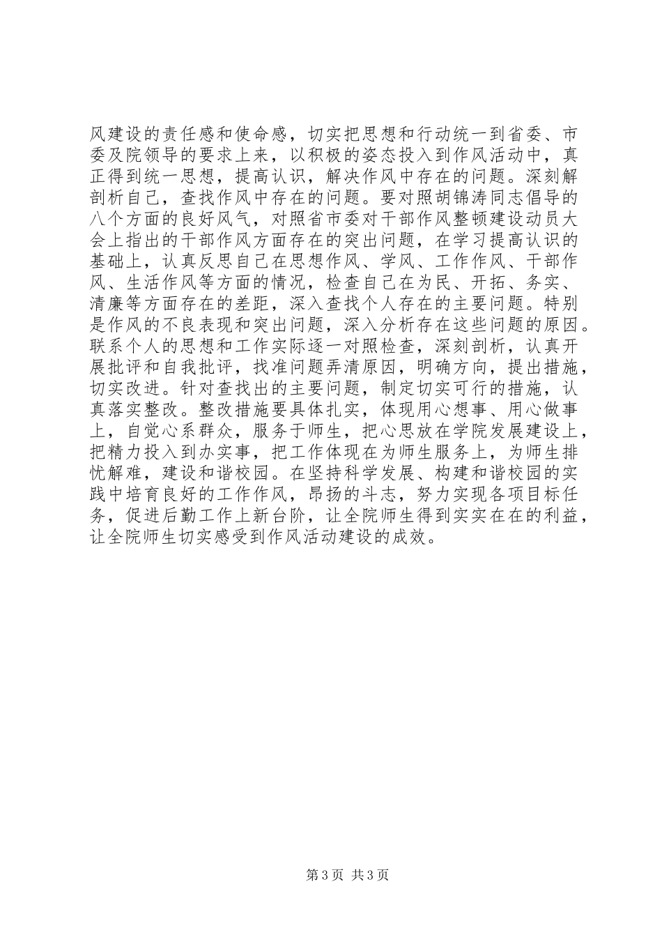 税务总局作风建设心得体会_第3页