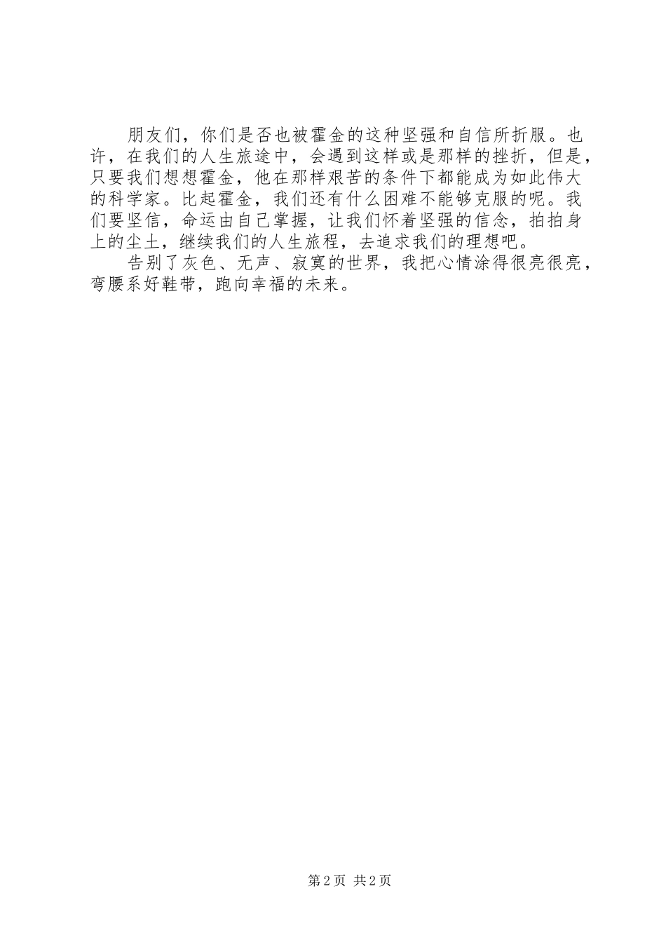 读《霍金传记》有感_第2页