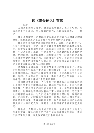 读《霍金传记》有感