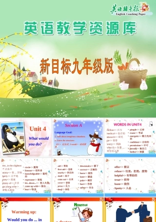 九年级第四单元SectionA