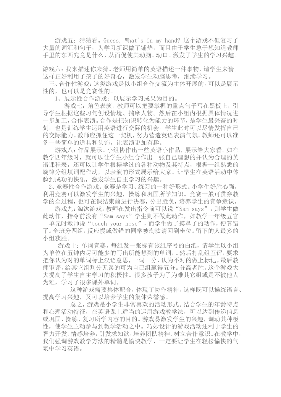 小学英语课堂游戏教学法_第2页