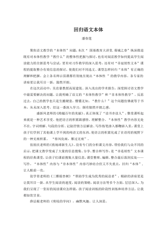 回归语文本体