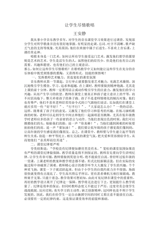 让学生尽情歌唱