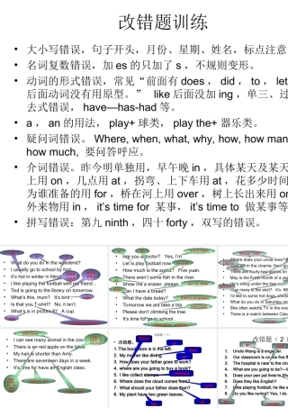 改错题__(精讲精练版本)