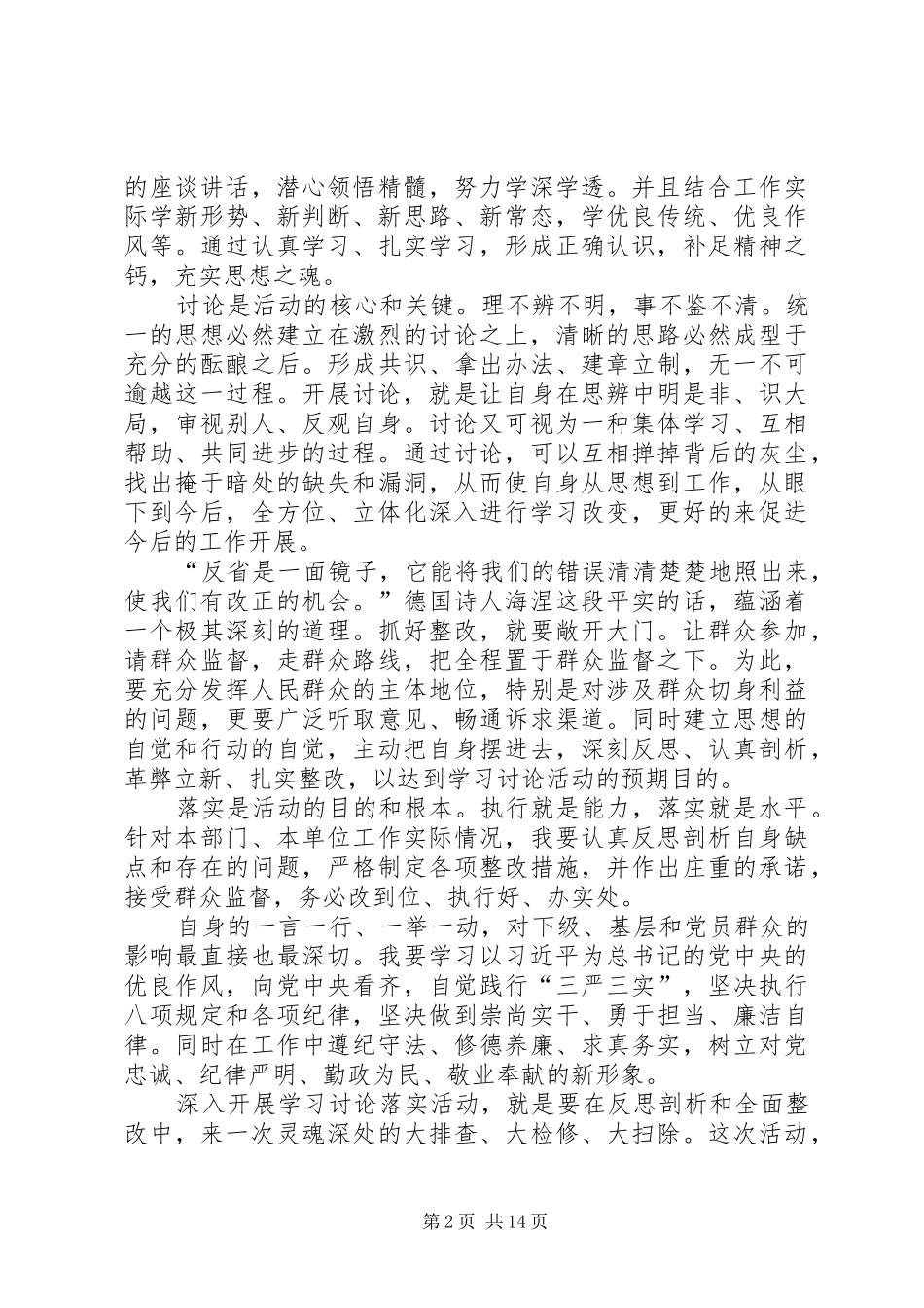 学院系副主任学习讨论落实活动体会_第2页