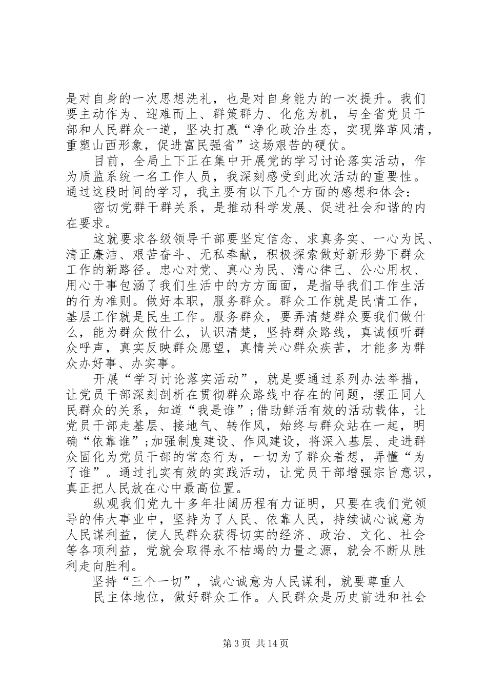 学院系副主任学习讨论落实活动体会_第3页