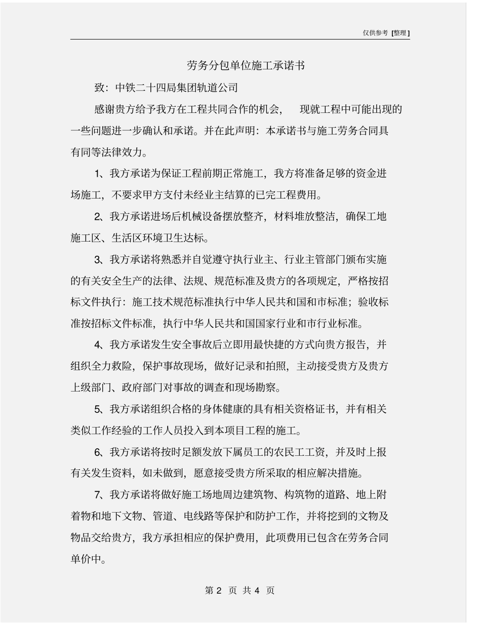 劳务分包单位施工承诺书_第2页
