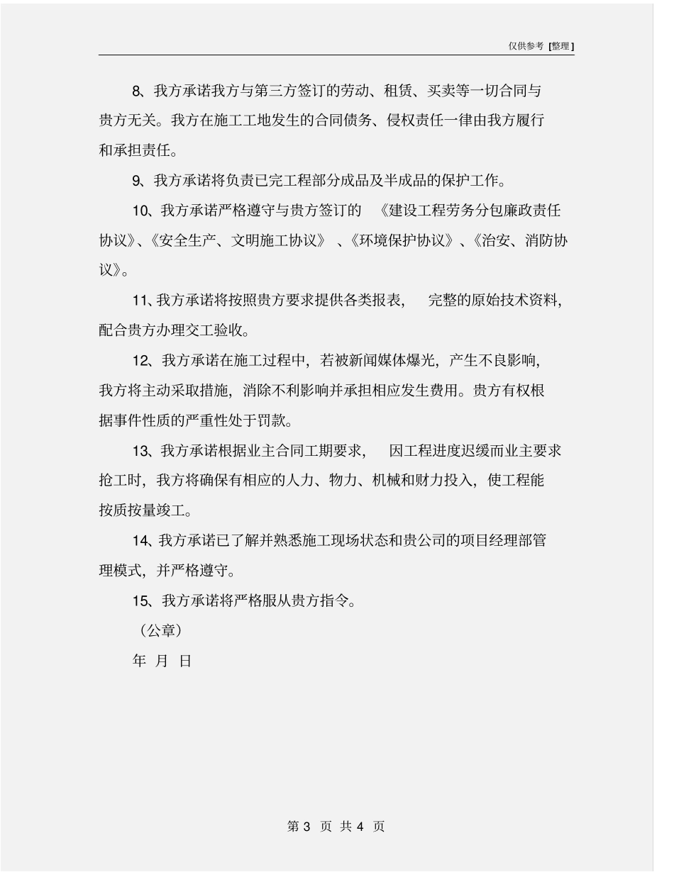 劳务分包单位施工承诺书_第3页