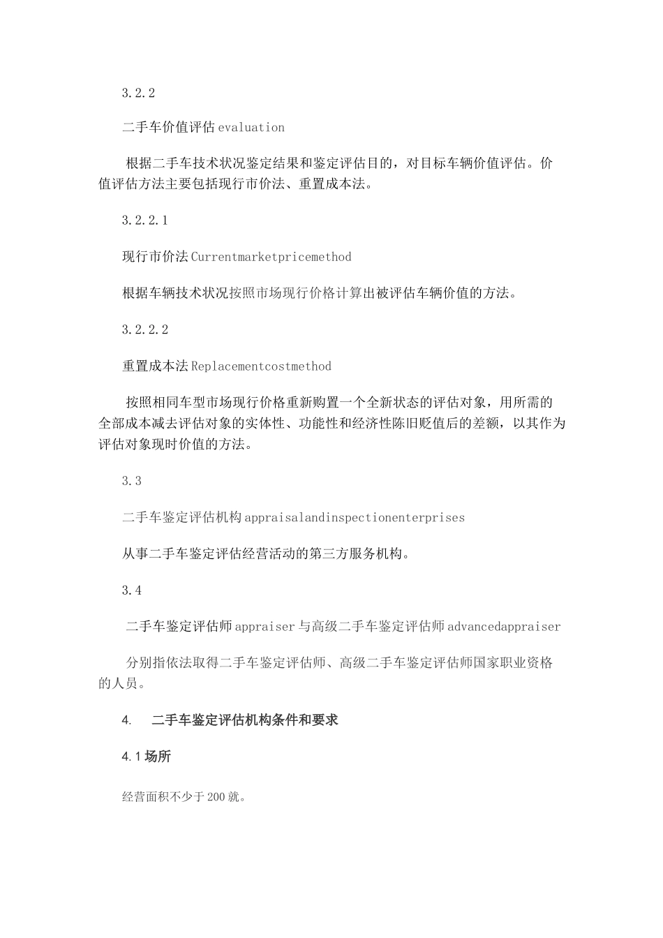 二手车鉴定评估技术规范_第2页