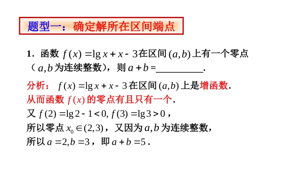第八练：函数与方程(新)