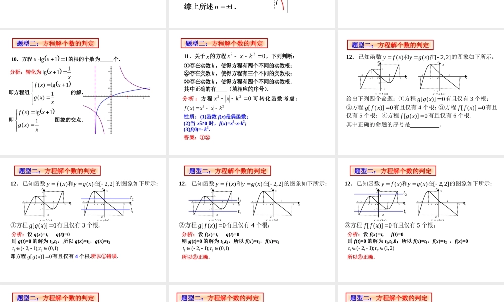 第八练：函数与方程(新)
