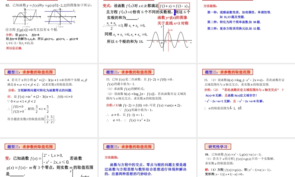 第八练：函数与方程(新)