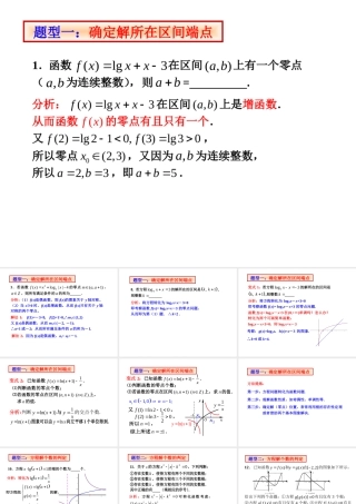 第八练：函数与方程(新)