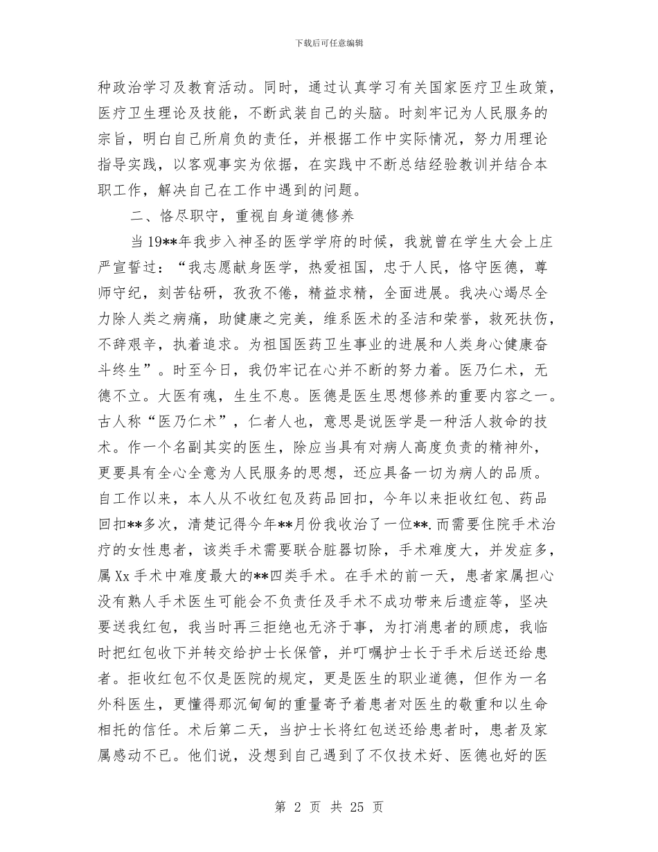 外科医生上半年工作总结与外科医生个人工作总结汇编_第2页